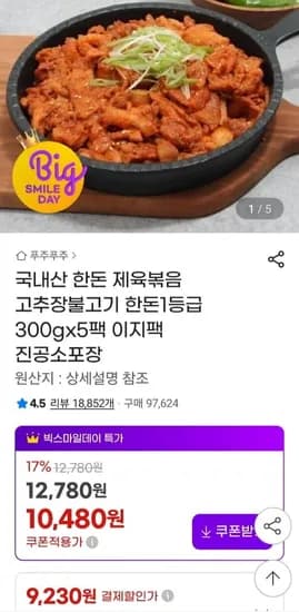 한돈 제육볶음 300g x 5팩 총 1.5kg