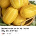 성주 참외 2kg