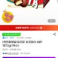 오리온 초코파이 48P 1872g 외 다양 1박스