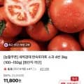 완숙토마토 3kg