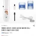 케메이 강아지 고양이 바리깡 클리퍼