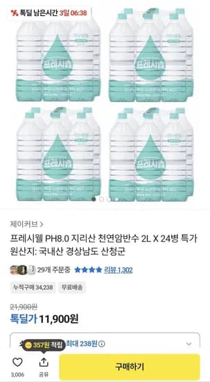 프레시웰 생수 2L 외 다양 24개