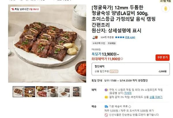 청귤숙성 양념LA갈비 500g