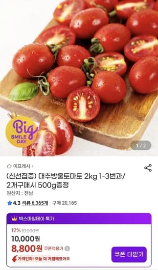 대추방울토마토 2kg 외 다양 1-3번과 500g 증정