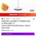 삼성 더 무빙스타일 TV KU27LSFM7AXXKR 68cm 120Hz 터치스크린