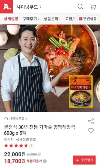 문천식 가마솥 양평해장국 600g x5팩