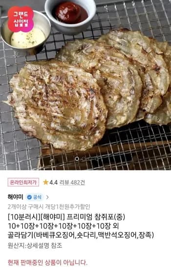 10분러시 프리미엄 참쥐포 중사이즈 60장