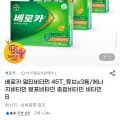 베로카 멀티비타민 45T 튜브x3통 에너지비타민 발포비타민