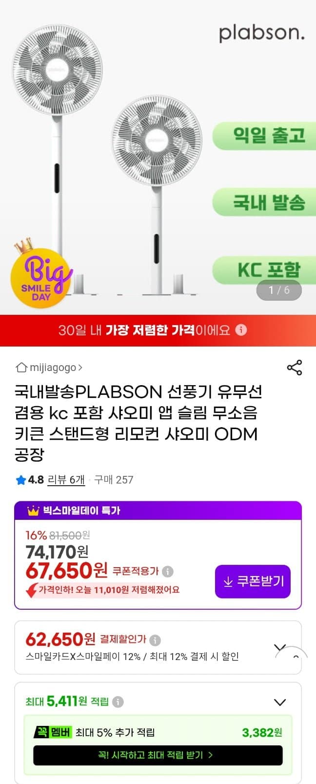 미지아 직류 인버터 선풍기 프로 BPLDS09DM