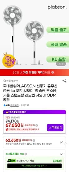 PLABSON 샤오미 ODM BLDC 선풍기 BPLDS09DM