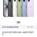 아이폰17/갤럭시S6 울트라 외 다양 2개