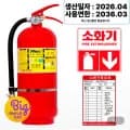 ABC 분말소화기 3.3kg x 1개