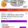 한일STS 스플릿 통5중 스텐레스 인덕션 냄비세트 4종 외 다양