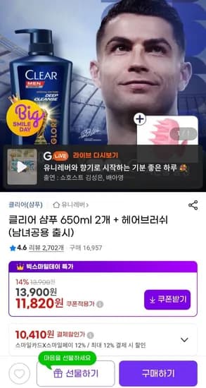 클리어 샴푸 650ml 2개 외 다양 헤어브러쉬
