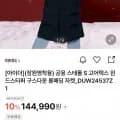 아이더 공용 스테롤S UNI 윈드스타퍼 롱 다운 자켓 DUW24537