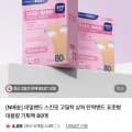 스킨핏 고밀착 상처 탄력밴드 표준형 대용량 기획팩 80매