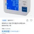 자동 전자 혈압계 1개