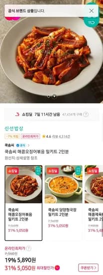 쿡솜씨 청국장 오징어 볶음 외 밀키트 총 3개