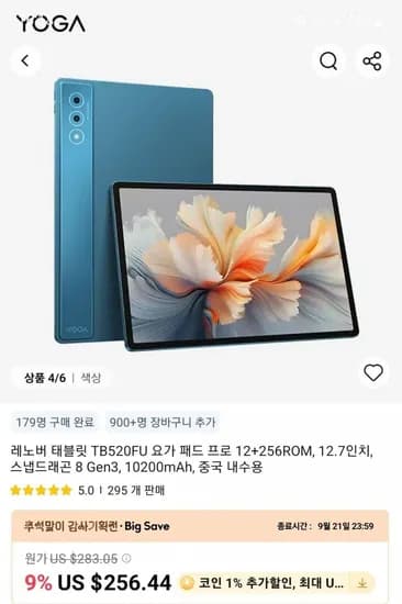 레노버 요가패드 프로 $194, Y700 2025 3세대 $185.99, 샤오신 프로 2025 12.7 $136, 샤오신 2025 11인치 $81, 샤오신 2024 글로벌 $81