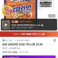 삼양라면 20개