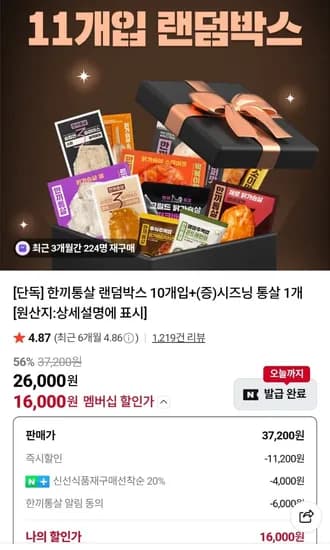 한끼통살 랜덤박스 외 다양 10개 시즈닝 통살