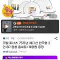 코렐 피너츠 에디션 한국형 8P 홈세트 다양 +계량컵 다양 총 1개