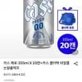 카스 제로 355ml X 20캔 카스 쿨러백