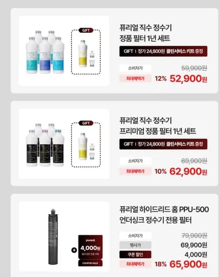 퓨리얼 직수 정수기 정품필터 년세트 1개