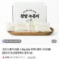 국산 누룽지 20봉 2kg 숭늉 포켓누룽지 식사대용 외 다양
