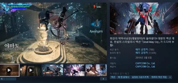 Devil May Cry 5