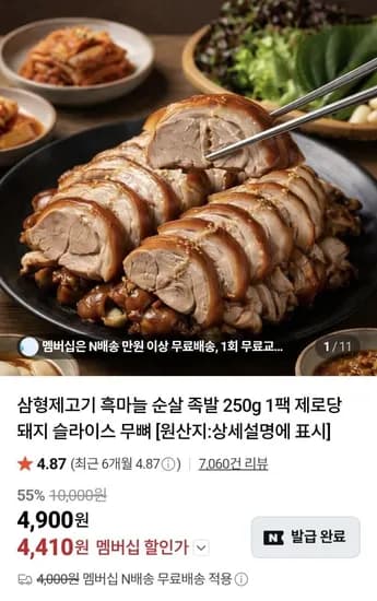 삼형제고기 흑마늘 순살 족발 250g 1팩