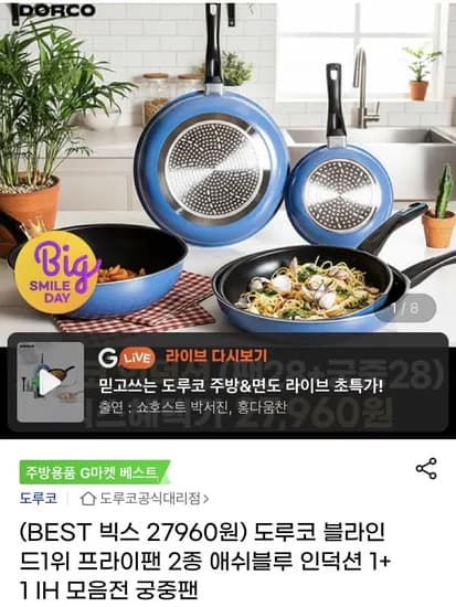도루코 애쉬블루 IH 팬 28cm 궁중 28cm 외 다양 2개