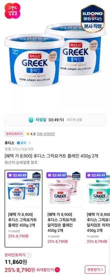 후디스 그릭요거트 플레인 450g 2개