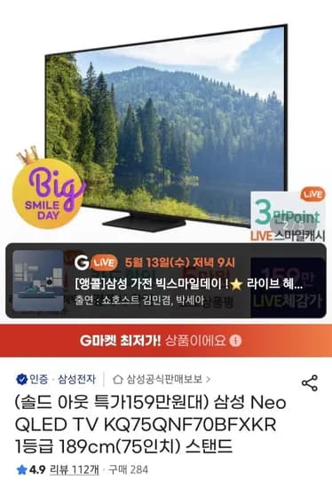 삼성 Neo QLED TV KQ75QNF70BFXKR 85인치 QHDR 4K UHD 스마트 TV 외 다양