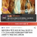 삼성 85인치 4K Neo QLED AI TV 카할 2