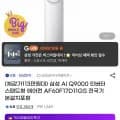 삼성 AI Q9000 인버터 스탠드형 에어컨 AF60F17D11GS 1,232,250원
