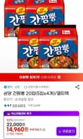 삼양 간짬뽕 20입(5입x4개)/멀티팩 (14,960원/무료)