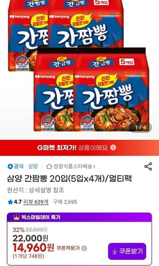 삼양 간짬뽕 20입 멀티팩
