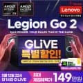 레노버 리전고2 스마일 카드 결제(1,557,000원/무료)