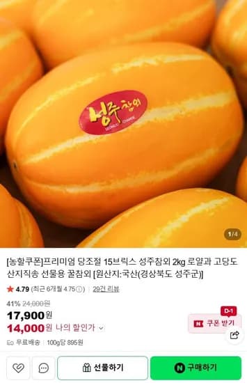 프리미엄 15브릭스 성주참외 로얄과 2kg