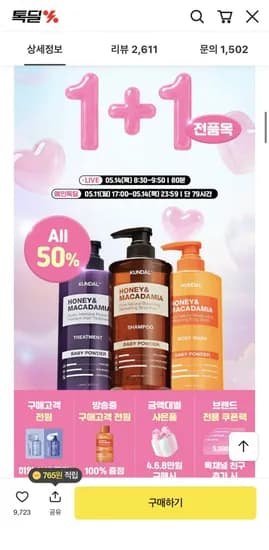 쿤달 샴푸 1058ml 외 다양 1+1 총 2개