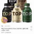 티오피 맥심 캔커피 275ml 24캔 외 다양