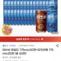 레쓰비 175ml 마일드 30캔 모카라떼 30캔