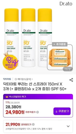 닥터아토 쿨링 선 스프레이 50mlx3개