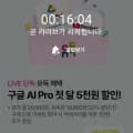 제미나이 구독 월 19,800원 무료