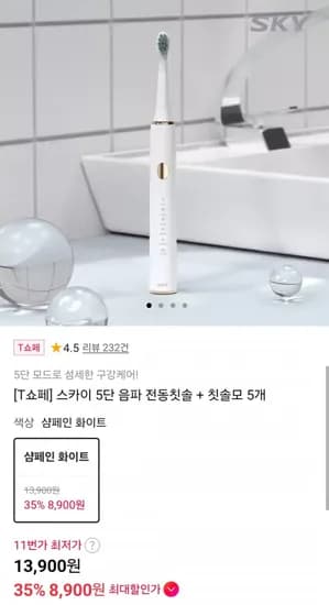 스카이 음파 전동칫솔 5단 + 칫솔모 5개