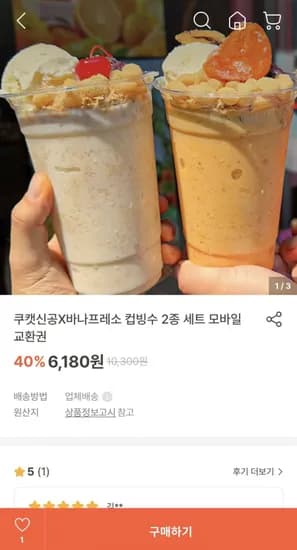 바나프레소 컵빙수 2종 세트 외 다양 수량x개수