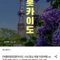 홋카이도 자유여행 외 다양 1박 패키지 3박 4일 총 5박 6일