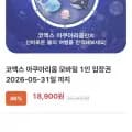 코엑스 아쿠아리움 성인 어린이 2L