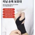 헬스 러닝용 손목보호대 1개
